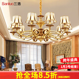 三洛（SANLUO）美式全铜吊灯客厅灯欧式简约餐厅主卧室复式楼大厅吊灯具套餐H13 10头全铜+含LED三色灯泡+包安装