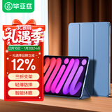 毕亚兹适用24/21iPadmini7/6 8.3英寸三角支撑保护套A17pro芯片 苹果平板电脑智能休眠保护壳PB266薰衣草