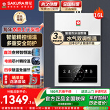樱花（SAKURA）燃气热水器水气双调智能精控恒温直流变频降噪触控强排式热水器低压启动多重安全防护 16L JSQ30-NJP007AS防冻款