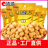 洽洽怪味豆蚕豆恰恰怪U味25g*20袋麻辣兰花豆办公室零食 洽洽怪味花生五香味25g*20袋