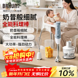 博朗（BRAUN）料理棒波兰进口婴儿辅食机家用多功能手持式榨汁料理机 烘焙打发搅拌棒电动打蛋器MQ535