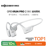 韶音（SHOKZ）OpenRunPro2骨传导蓝牙耳机开放式耳机蓝牙不入耳蓝牙耳机运动跑步国家补贴S820 mini银