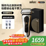 博朗9系巅峰版电动剃须刀整机德国进口往复式剃须刀刮胡刀送老公男朋友生日礼物 男