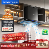 创维（Skyworth）欧式顶吸抽吸排油烟机家用三腔净烟T型变频30大吸力 以旧换新 一级能效自清洗Y033