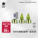 babycare婴儿电蚊香液驱蚊液防蚊儿童驱蚊神器灭蚊器全家可用 【新款植物基】3液+1器