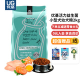 优基狗粮UG益生菌小型犬狗粮柯基博美通用成犬幼犬粮全期狗粮 小型犬幼犬粮2kg