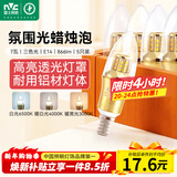 雷士（NVC）LED灯泡尖泡7瓦E14小螺口 光源节能灯 三色调光 5只装