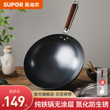 苏泊尔（SUPOR）圆底炒锅铁锅无涂层炒菜锅燃气灶凹面电磁炉通用 家用熟铁锅精铁 圆底纯铁 30cm