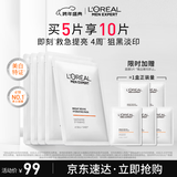 欧莱雅男士美白面膜5片提亮肤色淡化痘印淡斑补水保湿护肤品送男友新年