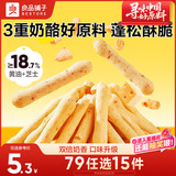 良品铺子芝士棒棒脆50g棒棒饼干手指饼干芝士味儿童休闲零食办公室小吃