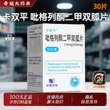 [卡双平]吡格列酮二甲双胍片(15mg/500mg) 15mg:0.5g*30片 1盒装