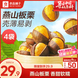 良品铺子 开口笑甘栗120g*4袋 零食特产 干果坚果 炒货板栗