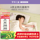 罗莱儿童（luolaikids）A类100%纯棉床上四件套女孩全棉被套床单床上用品1.5米床200*230