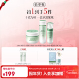 佰草集新玉润水乳霜套装补水保湿护肤化妆品女(露75ml+水150ml+面霜50g)
