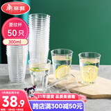 美丽雅一次性杯子航空杯300ml*50只太空杯 食品级加厚塑料饮料茶水杯
