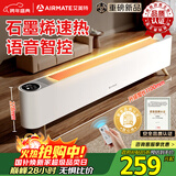 艾美特（AIRMATE）【热销爆款】石墨烯踢脚线取暖器暖风机速热电热电暖器遥控智能电暖气 家用浴室节能全屋升温 SR79