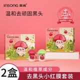 INSONG英尚去黑头小红膜收缩毛孔粉刺深层清洁鼻贴黑头贴神器小蘑菇套装 2盒更加优惠送洗面奶
