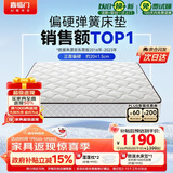 喜临门极光白2S 椰棕床垫 邦尼尔弹簧床垫 抑菌防螨床垫 1.5x2米 偏硬