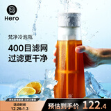 Hero梵净冷泡瓶冷萃咖啡壶滤网过滤壶冷水壶泡茶壶冷泡冰滴壶 菱镜版