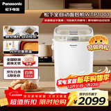 松下（Panasonic）家用全自动变频自动投放35道菜单多功能和面500g容量SD-WTP1001