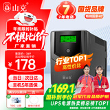 山克SP1000A ups不间断电源 办公电脑备用电源1000VA/600W 家用停电应急电源防断电