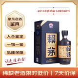 赖茅 传承蓝 2017年 酱香型白酒 53度 500ml 单瓶装 收藏酒/陈年老酒 宴请赠礼【京东老酒】