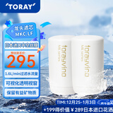 东丽（TORAY） 净水器净饮机滤芯自来水直饮水龙头保留矿物质过滤器四重过滤有效滤除12种物质长效滤芯MKC.LF 2芯装