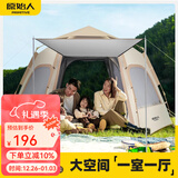 原始人帐篷户外便携式折叠野外露营装备全套儿童野餐野营全自动加厚防雨 【杏米白大号】休闲套餐一