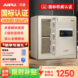 艾谱（AIPU）国标认证3s保险柜家用 保险箱办公小型指纹密码箱财务防盗防搬走 智能报警大型夹万 重型灵智 【国标防盗】高40CM金 智能款【指纹密码+钥匙+WiFi手机远程报警】