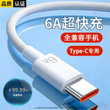 先点66W超速快充电器套装6A数据线type-c快充超级闪充电头适用荣耀vivo小米oppo魅族安卓手机 套装 6A闪充线【1米标准】