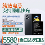 苏维【3C认证丨当日/次日达】适用于小米Redmi红米手机快充电池 NOTE/8/9/10/11/12pro/Turbo Note11TPro丨5580mAh丨BM5G