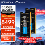 英睿达（crucial）128GB（64GB×2）套装 DDR5 5600频率 笔记本内存条 美光（原镁光）原厂颗粒 AI电脑配件
