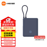 小米自带线充电宝 10000 33W 小巧便携随身装移动电源可上飞机 适用小米华为手机 深空蓝