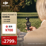 大疆 DJI Osmo Pocket 3 一英寸口袋云台相机 OP灵眸手持数码相机 旅游摄影摄像 直播vlog拍摄 标准版 随心换2年版（推荐）