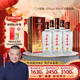 芦台春 二十陈酿 浓香型白酒 52度500ml*6瓶 整箱装(内含礼品袋)