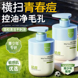 维特丝氨基酸青少年专用洗面奶控油祛痘去黑头粉刺6-18岁学生儿童洁面乳