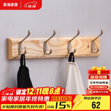 家逸衣帽架壁挂墙壁置物架墙壁挂衣架墙上实木挂钩 4钩原木色