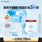 美宝莲眼唇卸组合190ml卸妆油卸妆水温和深层清洁 新年礼物女