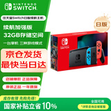 Nintendo Switch任天堂日版续航增强版红蓝手柄游戏主机 便携游戏掌机休闲家庭聚会