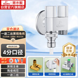 潜水艇（Submarine）F424一进二出三通角阀黄铜镀铬洗衣机水龙头4分接头带止水针水嘴