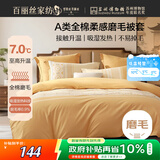 百丽丝家纺100%全棉磨毛被套A类被套吸湿发热升温双人家用床上200*230cm