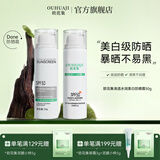 欧花集Done美白防晒霜乳轻薄清爽水润无油腻面部防水防汗紫外线学生 单瓶装【权威认证丨美白防晒】