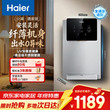 海尔（Haier）小澜管线机壁挂式家用超薄无胆即热式净饮机速热直饮6档水温调节净水器HGR2291-JU1