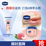 凡士林【倪妮同款】唇膏7g清甜白桃润唇晶冻唇膜保湿修护淡化唇纹礼物