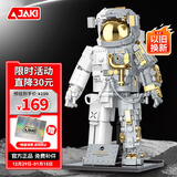 佳奇科技（JAKI）积木拼装破晓宇航员航天模型儿童玩具6-12岁成人男孩生日新年礼物