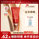 谜尚（MISSHA）红BB魅力润颜修容素颜霜SPF42/PA+++防晒美白经典款21号圣诞礼物