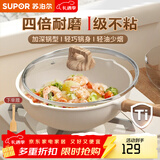 苏泊尔（SUPOR）炒锅不粘锅麦饭石色家用炒菜锅少油烟小炒锅电磁炉燃气通用 适用1-2人丨轻油少烟 26cm