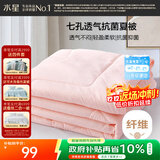 水星家纺被子空调被夏凉被抗菌七孔纤维被芯夏被子约1.9斤150*210cm粉