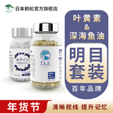 日本鹤松深海鱼油DHA+EPA神经酸优质omega3学生青少年补脑发育增强记忆力 学生明目套装