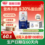 光明【新鲜日期】莫斯利安金装常温原味酸奶200g*24盒家庭分享装送礼